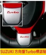 方向盤Turbo標誌貼