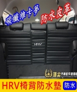 HRV椅背防水墊
