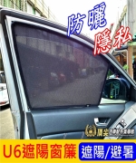 U6GT/GT220遮陽窗簾-六窗