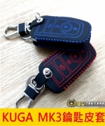 KUGA MK3鑰匙皮套