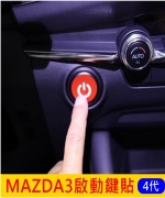 Mazda3啟動按鈕貼膜