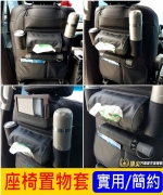 U6GT/GT220汽車座椅置物套