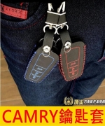 CAMRY鑰匙皮套