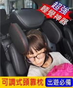 車用可調式頭靠枕